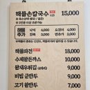 박승광해물손칼국수(양주직영점) 이미지