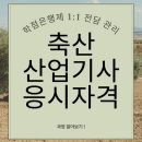 준이축산