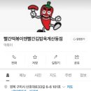 빨간떡볶이앤빨간김밥 이미지