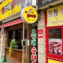 오가네 순대국 이미지