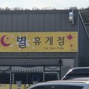 별휴게점 네이버블로그
