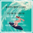 생활 글쓰기(2기) | &lt;블로그 글쓰기&gt; 졸꾸머끄 챌린지 2기 후기, 8월 한 달 내내 1일 1포스팅 성공, 3기도 도전