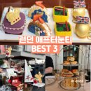 런던티 | [영국] 런던 애프터눈티 추천 3곳! 직접 다녀온 솔직 비교 후기
