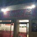 동산막창 이미지