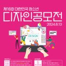 2024 대한민국 청소년 디자인공모전 이미지