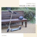 스피드 PC | 두발 접이식 초등학생 킥보드도 역시 안전한 마이크로 스쿠터 스피드