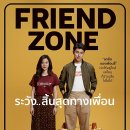 프렌드존 이미지