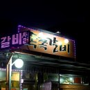 쪽쪽갈비우방점