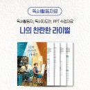 [소원나무] ＜나의 찬란한 라이벌＞ 독서활동지+독서지도안+ppt자료 이미지