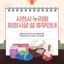 사천시누리원 이미지