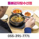 통뼈감자탕수산점 네이버블로그