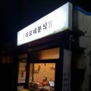 이모네분식식당 이미지
