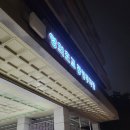 대청공영주차장 이미지