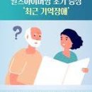 알츠하이머 치매 차이 초기증상 알츠하이머병 이미지