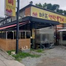 마포연탄갈비 이미지