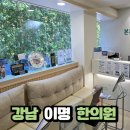 이명으로 신사동한의원에 방문 후 숙면 가능한 썰