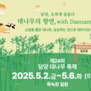 담양대나무축제 이미지