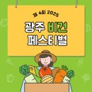 프레시안광주전남취재본부 | “비건, 어렵지 않아요!" 광주 비건 페스티벌 방문 후기!