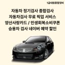 대원자동차부분정비 | 양산 자동차 검사, 어디서 받을까?1급대원종합정비에서 안전하게!