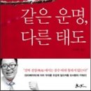 15기 조서환 선배님 신간 "근성 - 같은 운명, 다른 태도" 출간 안내 이미지