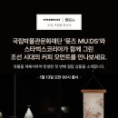 조선커피 - 이천시 원적로775번길 16 | 조선커피