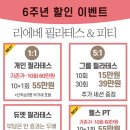 리에베 필라테스&PT 이미지