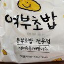 여부초밥 경북도청점