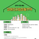 구로장애인자립생활센터 | [구로장애인자립생활센터] 2026년 장애인자립생활주택(다형) 입주자 모집안내