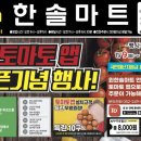 윈 한솔마트 이미지