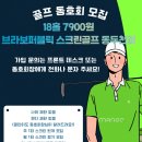 브라보퍼블릭스크린골프동두천