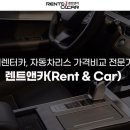 차량 구매 대신 장기렌트 선택, 렌트앤카에서 맞춤형 견적을 받아보세요!