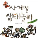 사계절 생태놀이 이미지