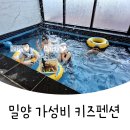 [ 밀양 ] 가성비 키즈펜션 아이리움: 내돈내산 솔직후기!