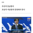 부산의 동남풍이 호남의 서남풍과 만나 (조국혁신당) 이미지