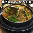 CU 광주도산점 | 광주도산동맛집 첨단돌솥감자탕 도산점 국물 찐한 감자탕 후기🍲(n번째 방문자)