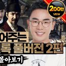 설민석의 조선왕조실록2 이미지