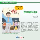 혜당생활과학 성남지사 | 해법독서논술 초등학생은 6월에 어떤 책으로 공부하나요?