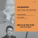 수원시립교향악단 제273회 정기연주회 이미지