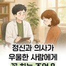 우울한 사람에게 조언 8가지 이미지