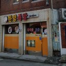 한양왕족발식당