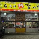 순우리뼈감자탕 이미지