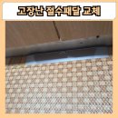 오산-청학-청학-3 | 분당 고장난 절수패달 교체 비용 방법 하츠 패드 설치 시공 후기