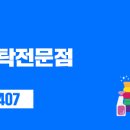 풍산세탁소 이미지