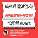 화이트피부관리실 | 일산피부관리실 약초필 (화이트필) 여드름 케어 / 리얼후기!