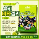 헬로카봇 덕분에 아이가 먼저 찾는 영양간식, 올키 비타젤리 후기