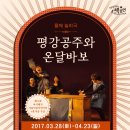 물체놀이극 <평강, 공주와 온달, 바보> 이미지