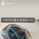 제이롱롱 | 거제 두바이 초콜릿 비교 후기 / 디저트 맛집 제이롱롱