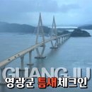 멍애전망대밑(카페) | 영광 여행 가볼만한 곳 칠산타워 전망대 후기