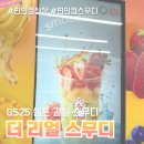 GS25신중동드림점 이미지