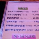 한강생닭집 이미지